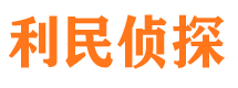 禹王台市私家侦探